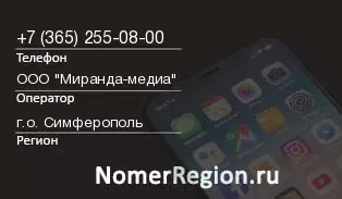 Кто звонил с 3652550800 - регион и оператор